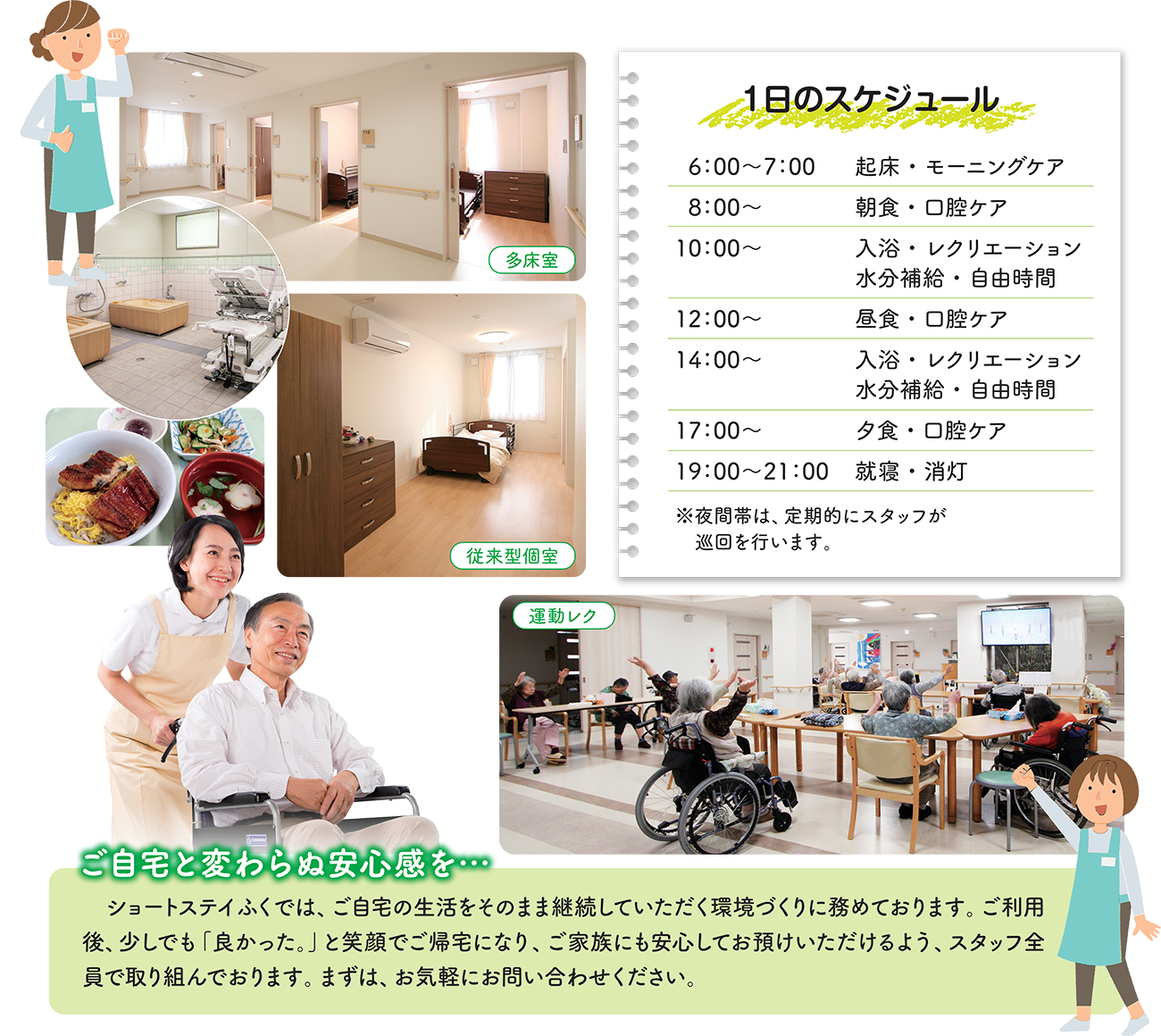 愛媛県松山市のショートステイはふく