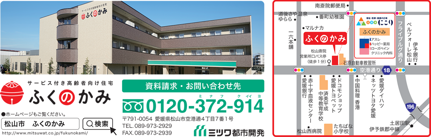 愛媛県松山市のショートステイはふく