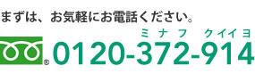 ふくのかみ　ミツワ都市開発　問い合わせ先