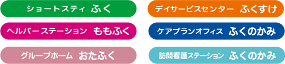 関連施設一覧