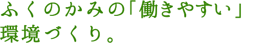 募集職種