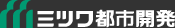 ミツワ都市開発