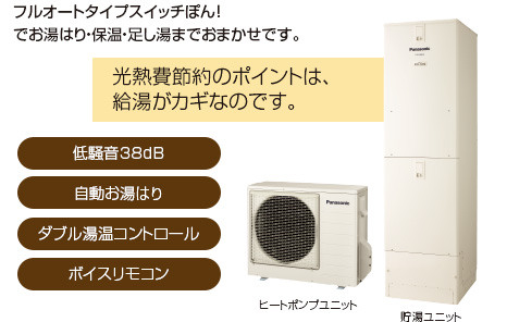 フルオートタイプ スイッチぽん！でお湯はリ・保温・足し湯までおまかせです。