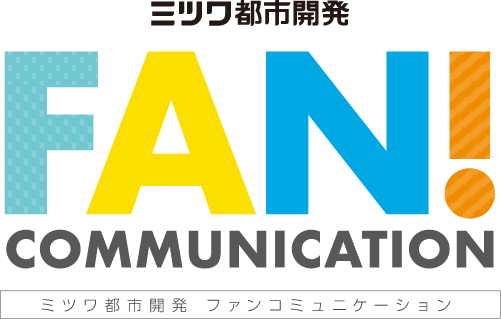 ファンコミュニケーション