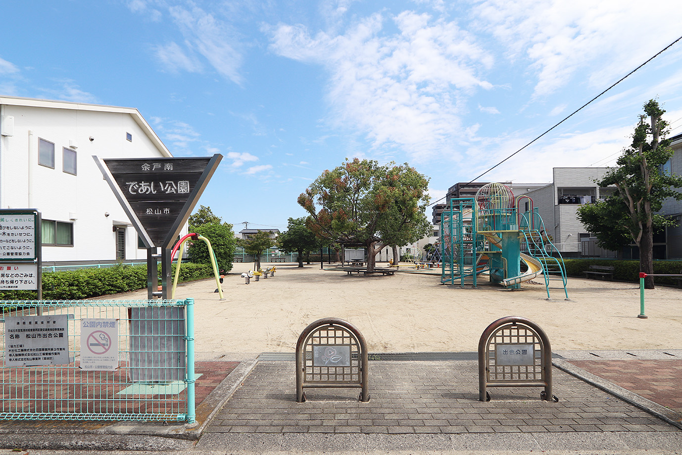 余戸南であい公園