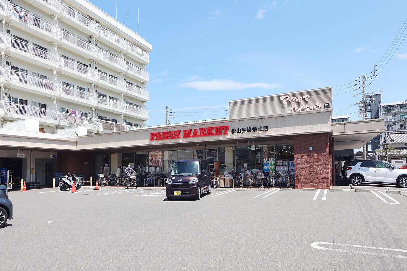 松山生協余土店