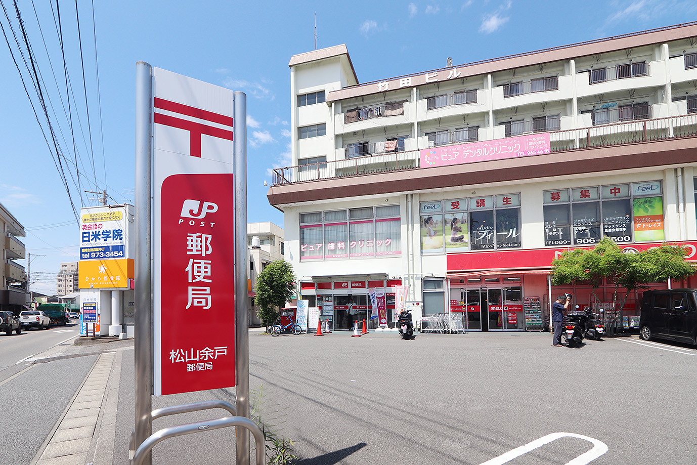 松山余戸郵便局