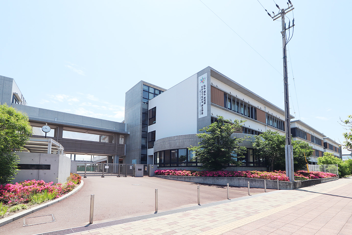 余土中学校