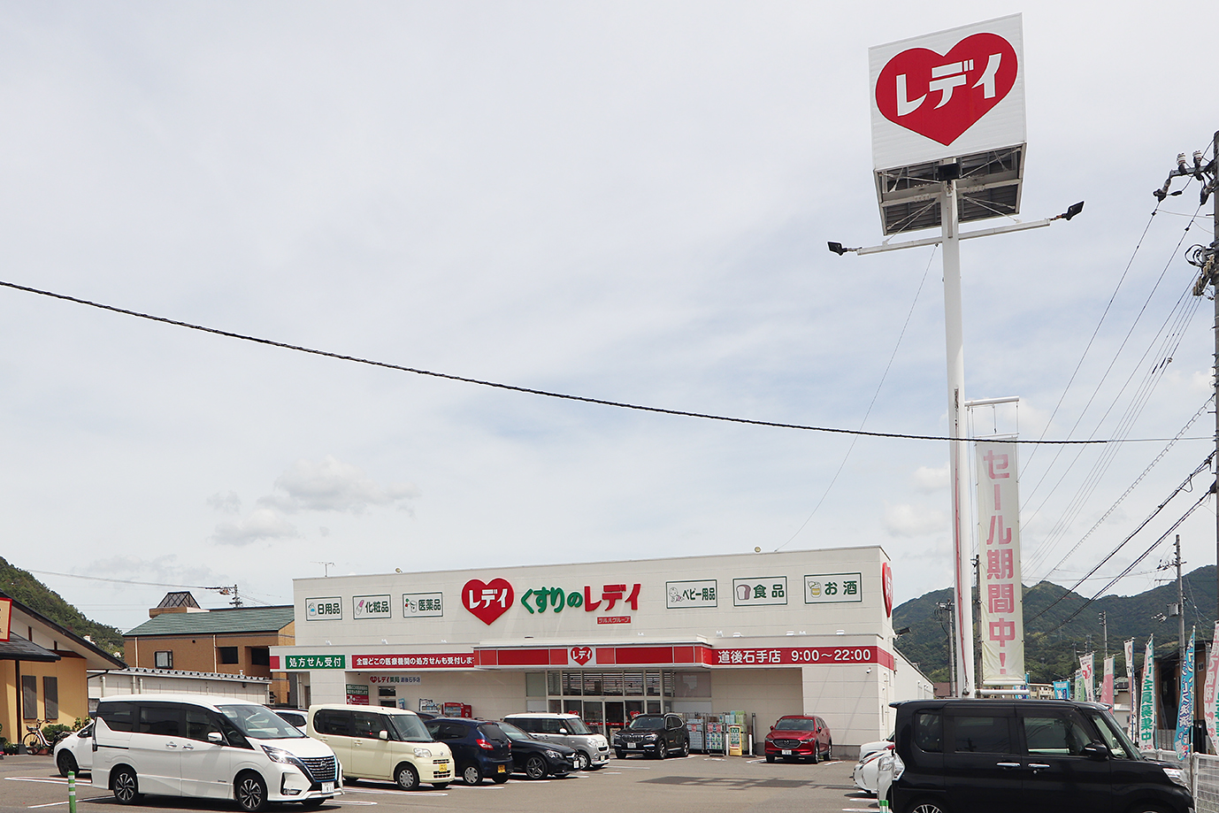 レディ薬局道後石手店