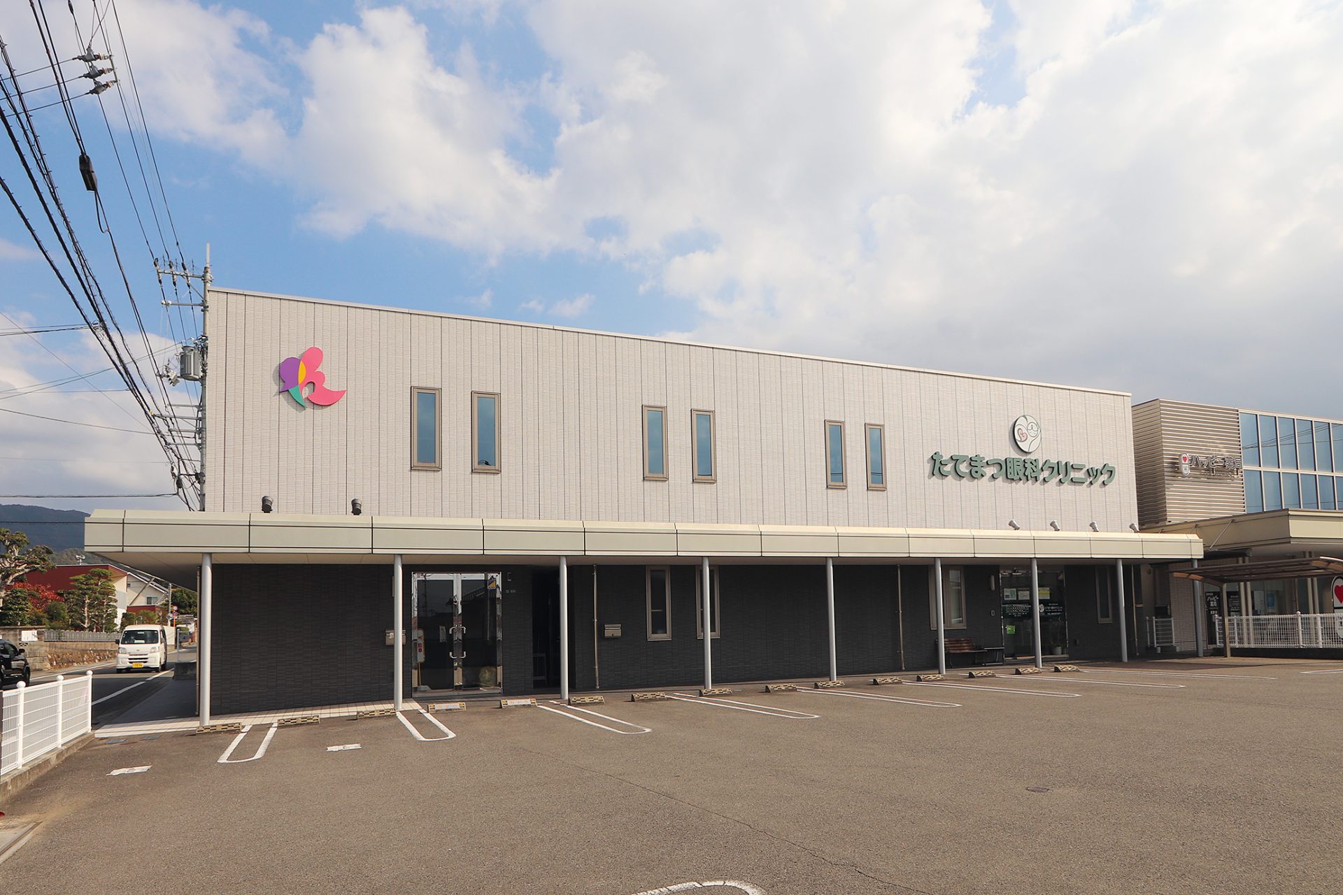 たてまつ眼科クリニック