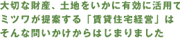 賃貸住宅経営